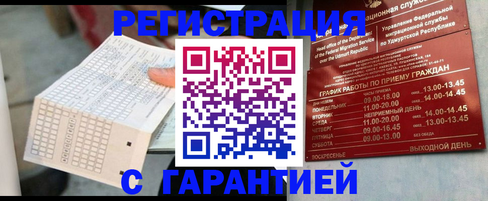 прописка иностранных граждан в Сарапуле