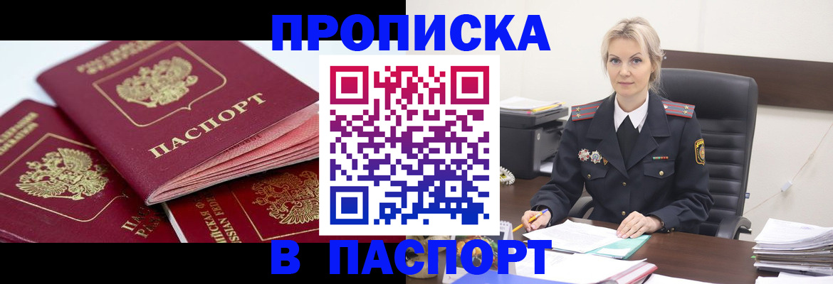 прописка для школы в Сарапуле